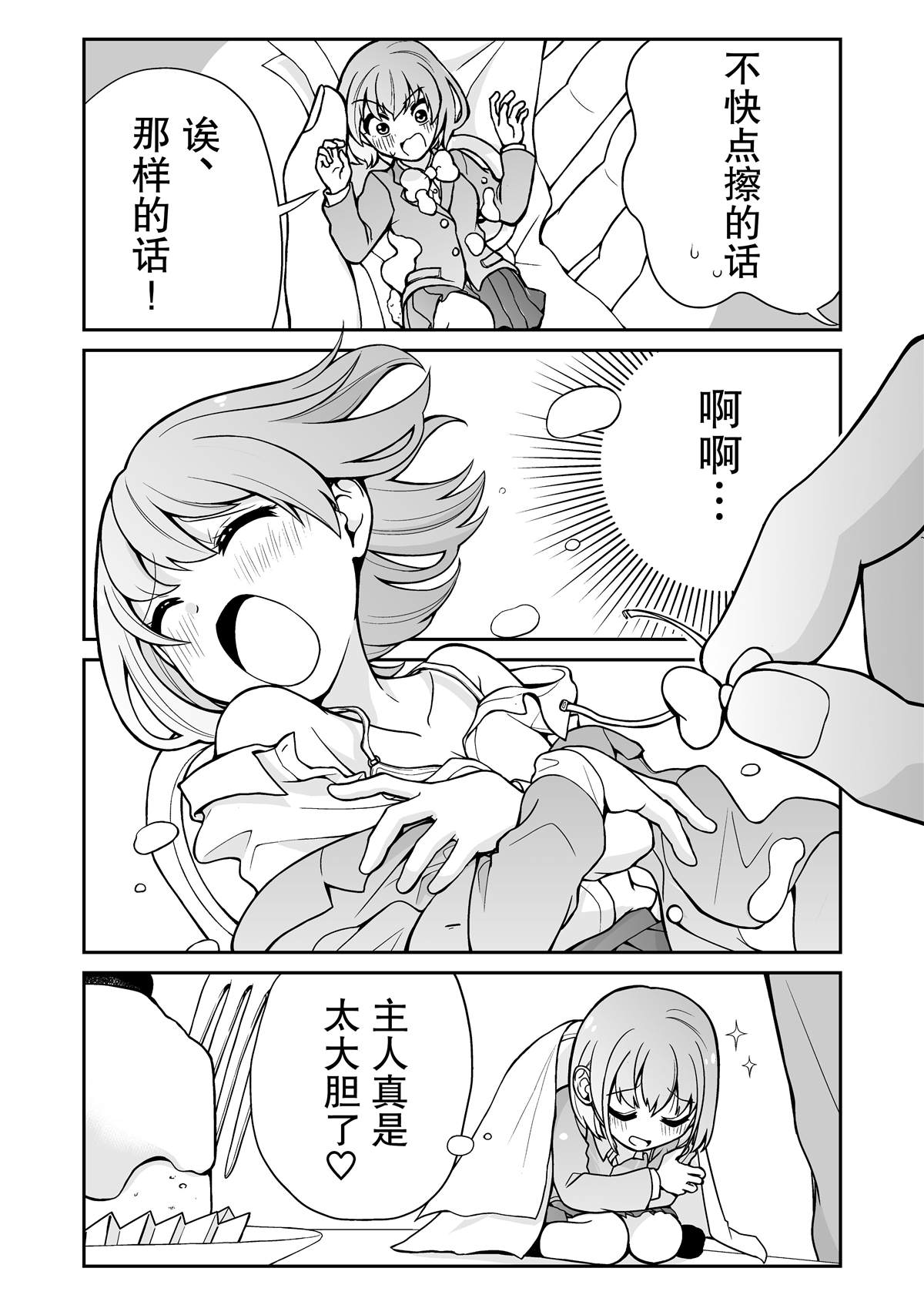 恋爱的手册漫画,推特短篇63图