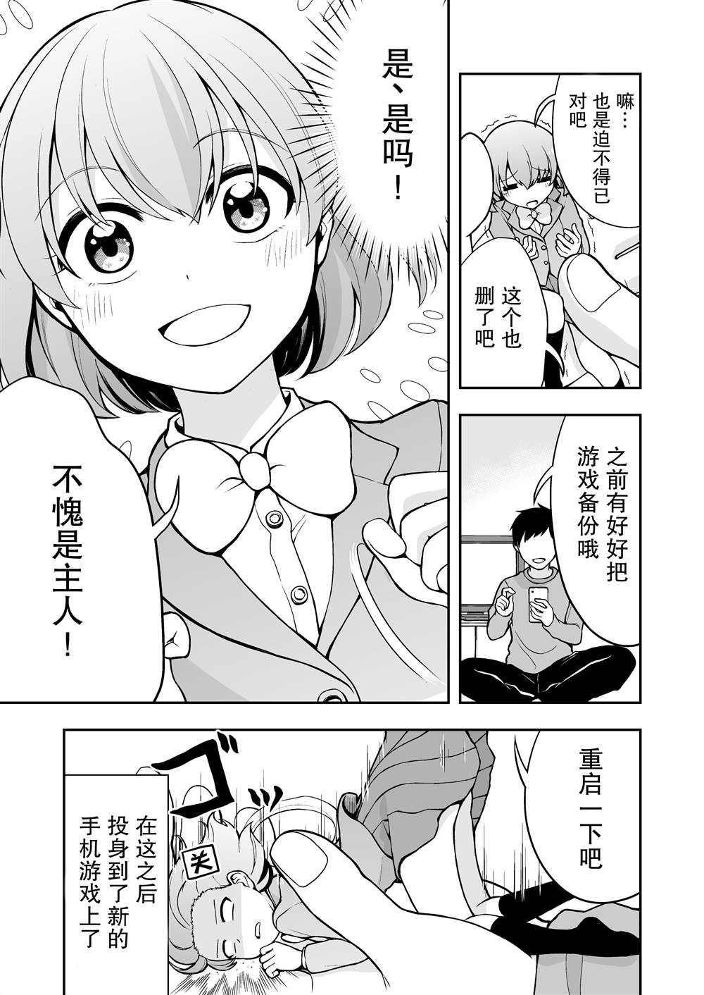 恋爱的视频漫画,推特短篇114图