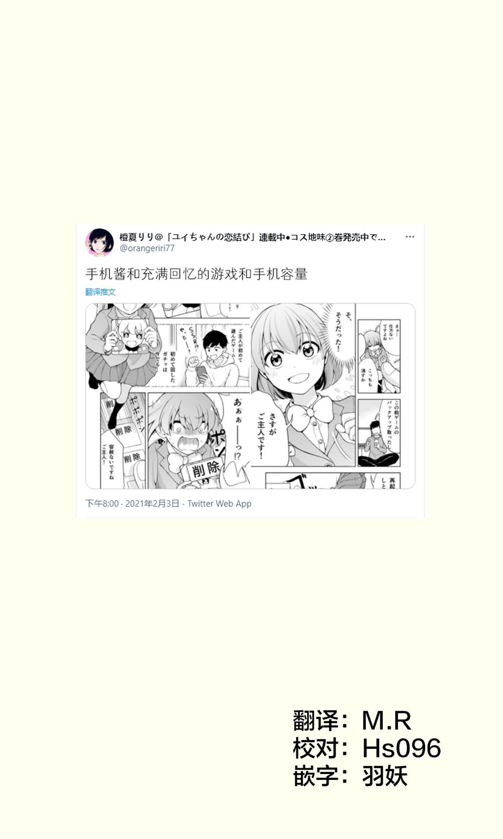 恋爱的视频漫画,推特短篇112图