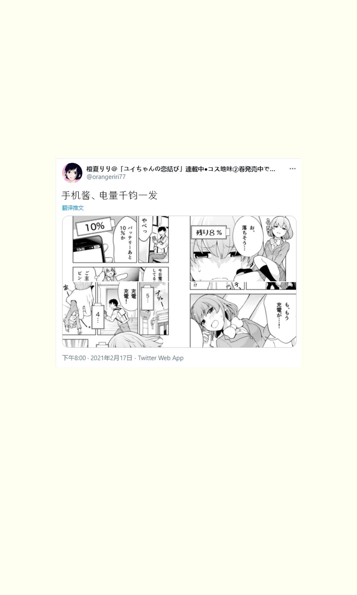 恋爱的视频漫画,推特短篇123图