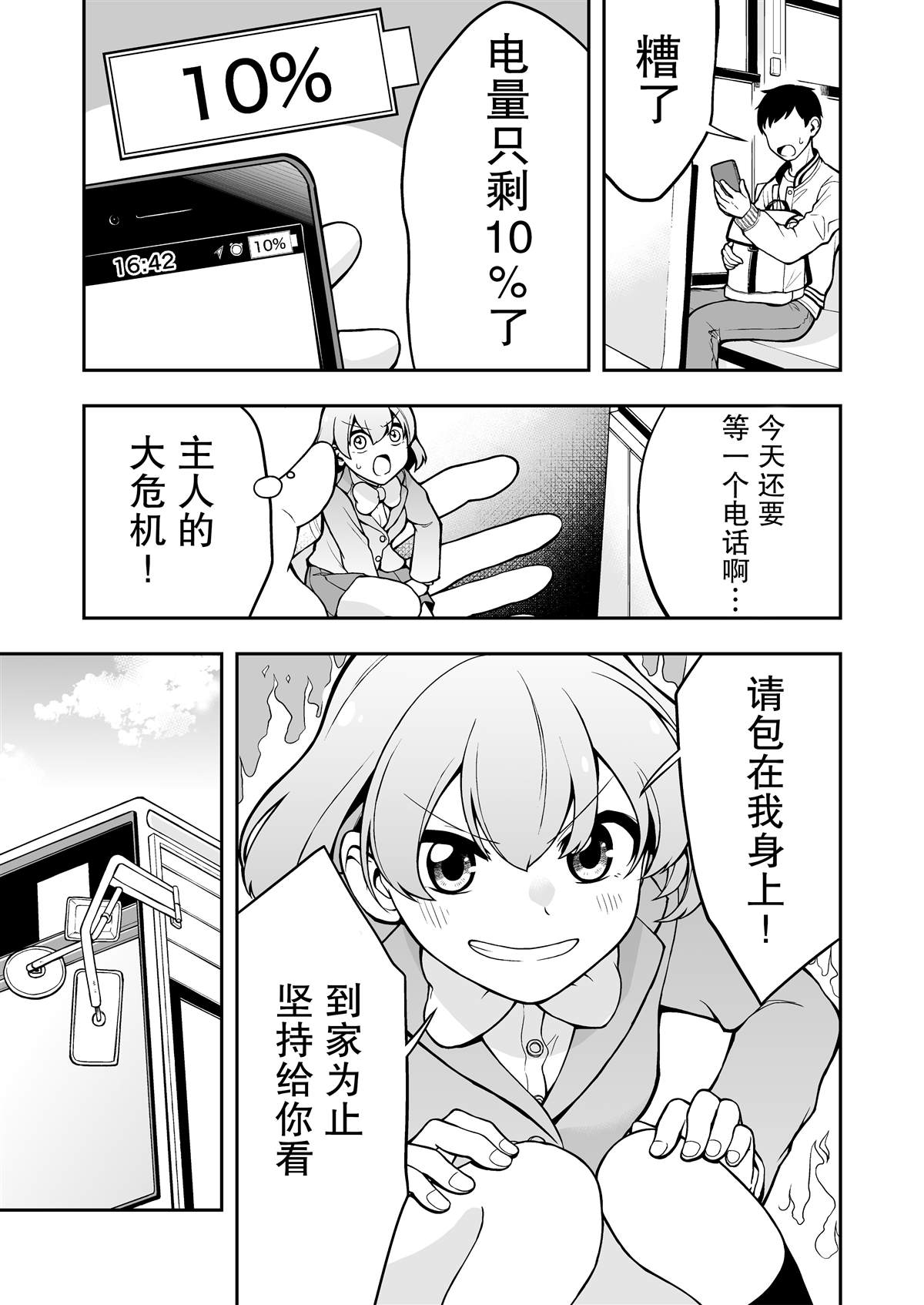 恋爱的视频漫画,推特短篇124图