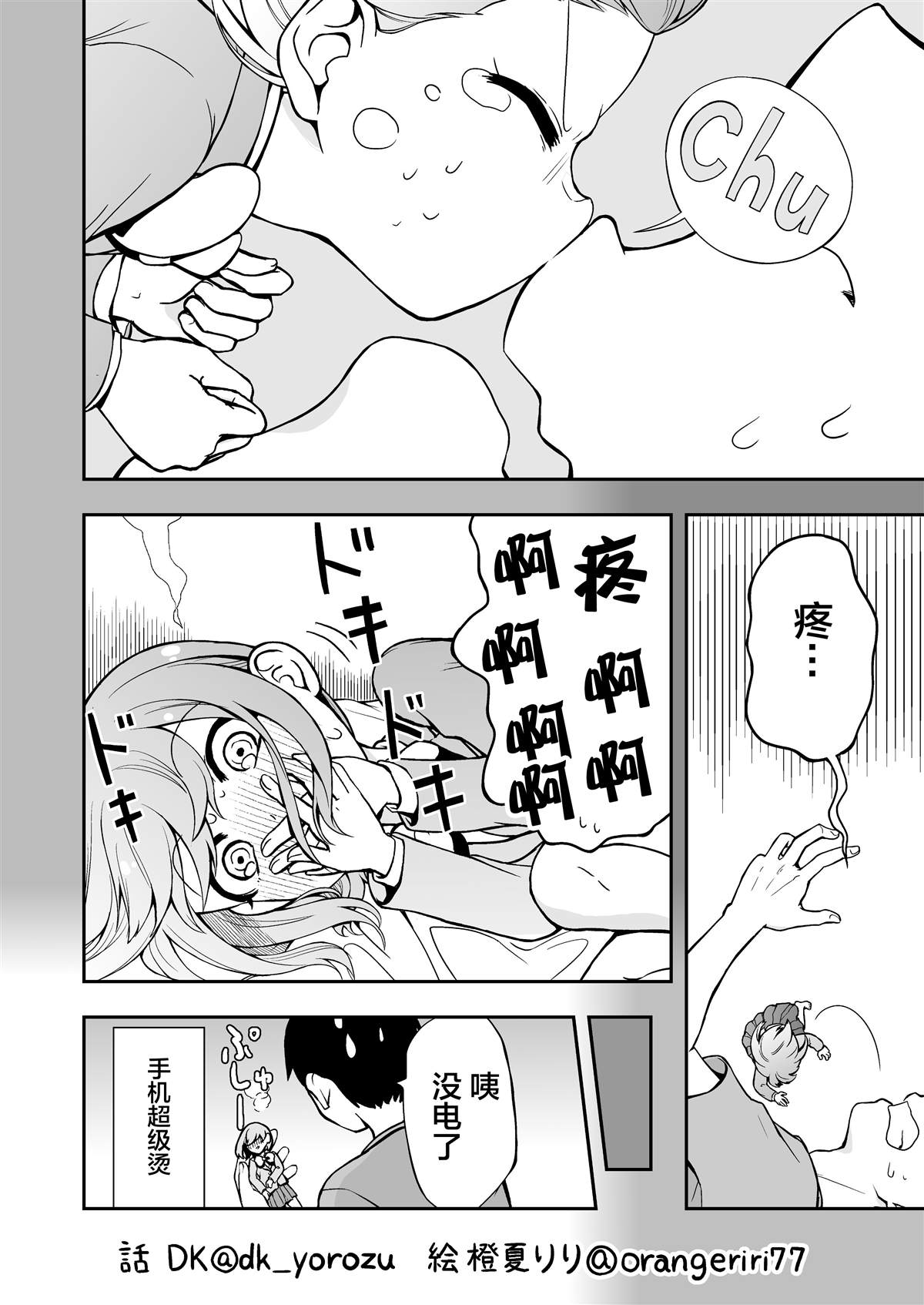 恋爱的手绘漫画,推特短篇15图
