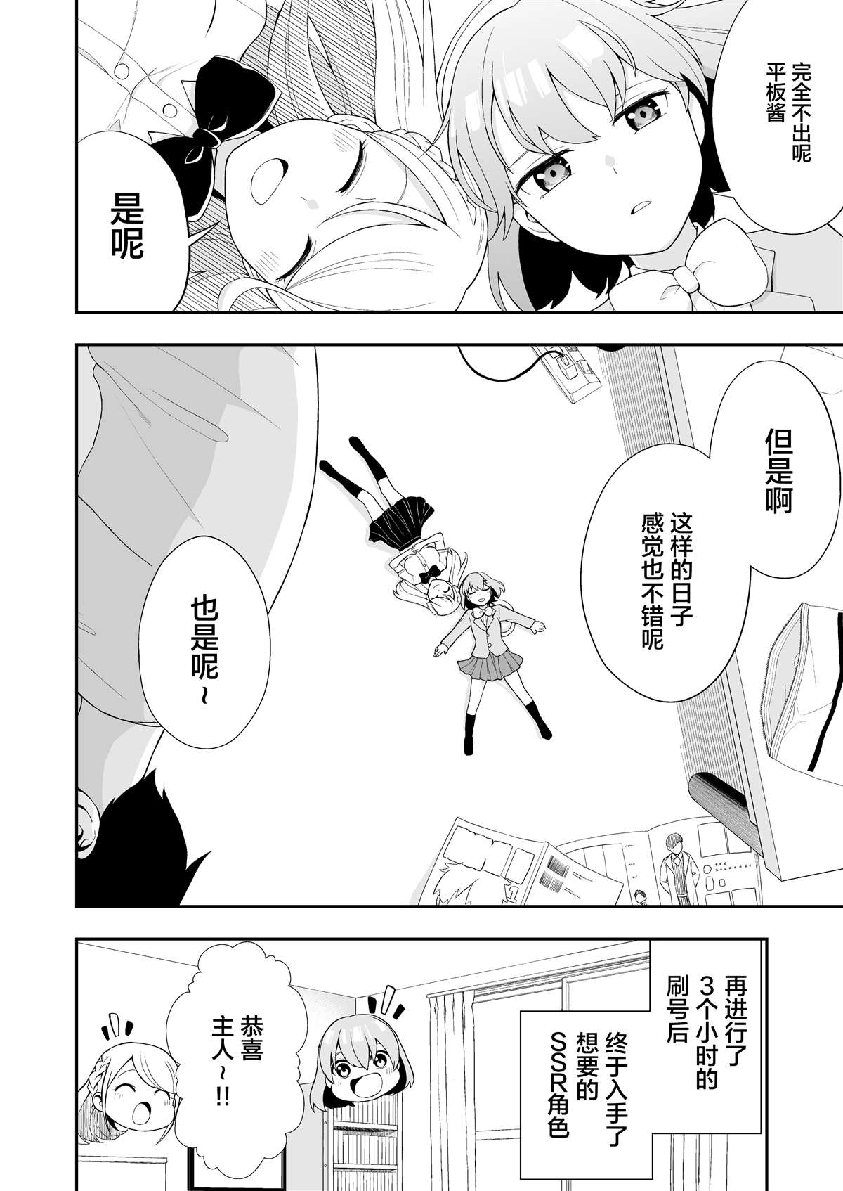 恋爱查手机对不对漫画,推特短篇215图