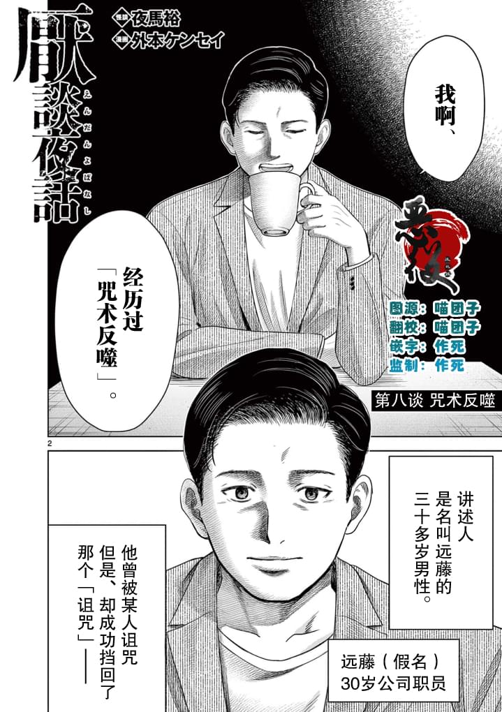 怪谈香港探灵节目漫画,第8话2图