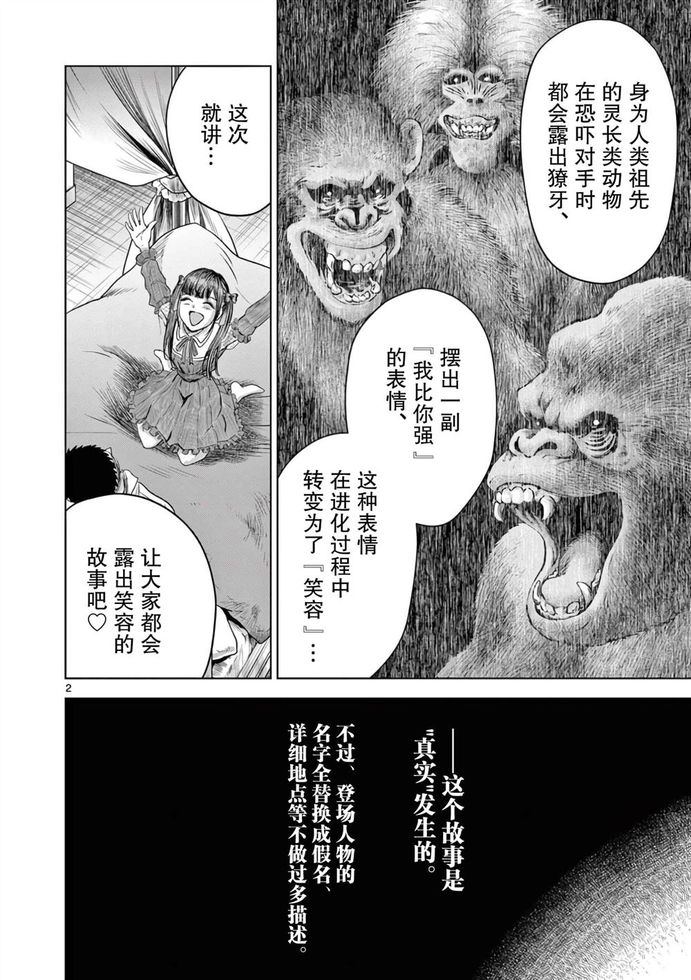 怪谈夜话:精神病人漫画,第5话2图