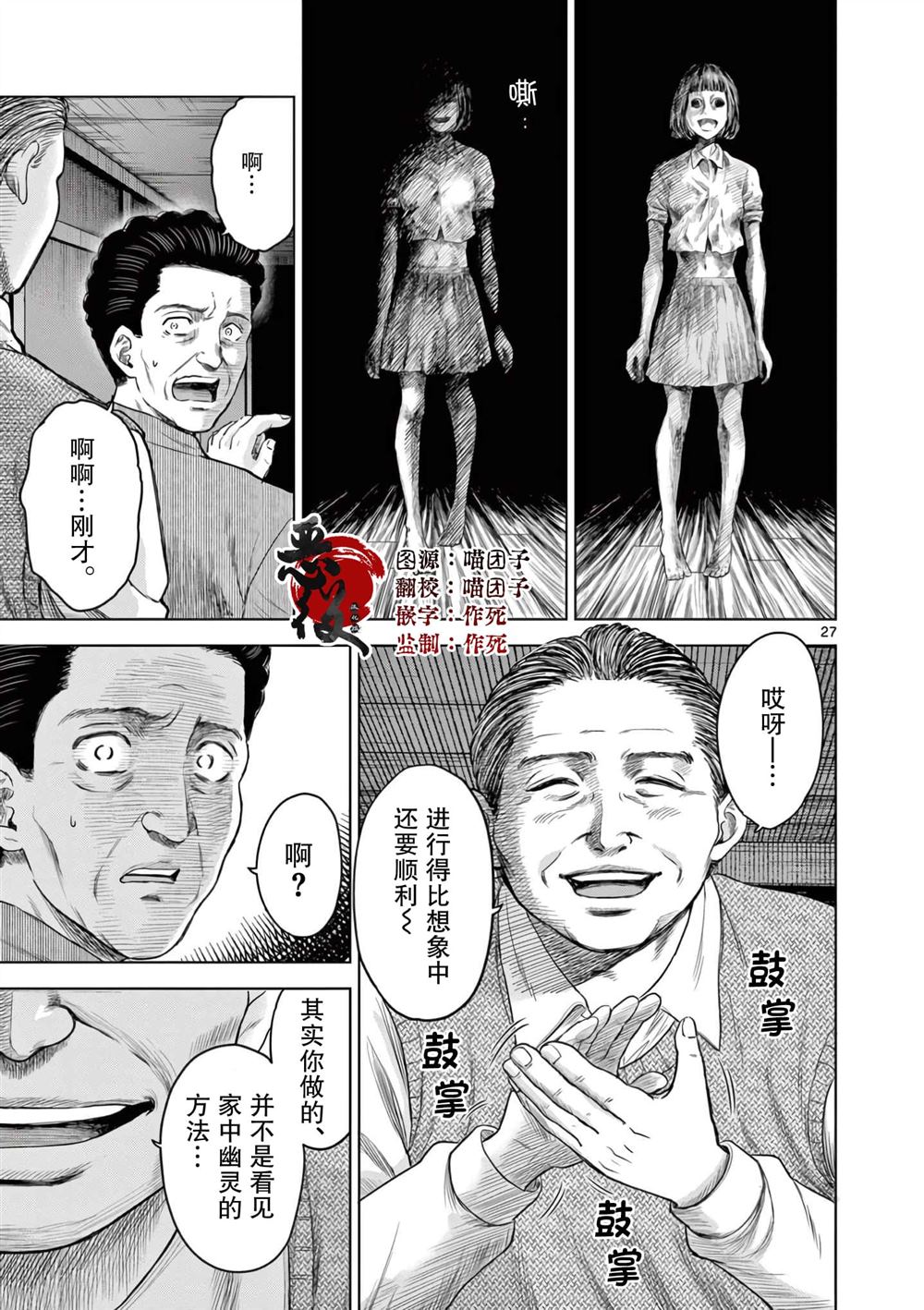 怪谈系列漫画,第6.2话1图