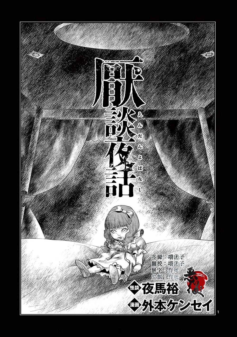 怪谈作者漫画,第6.1话1图