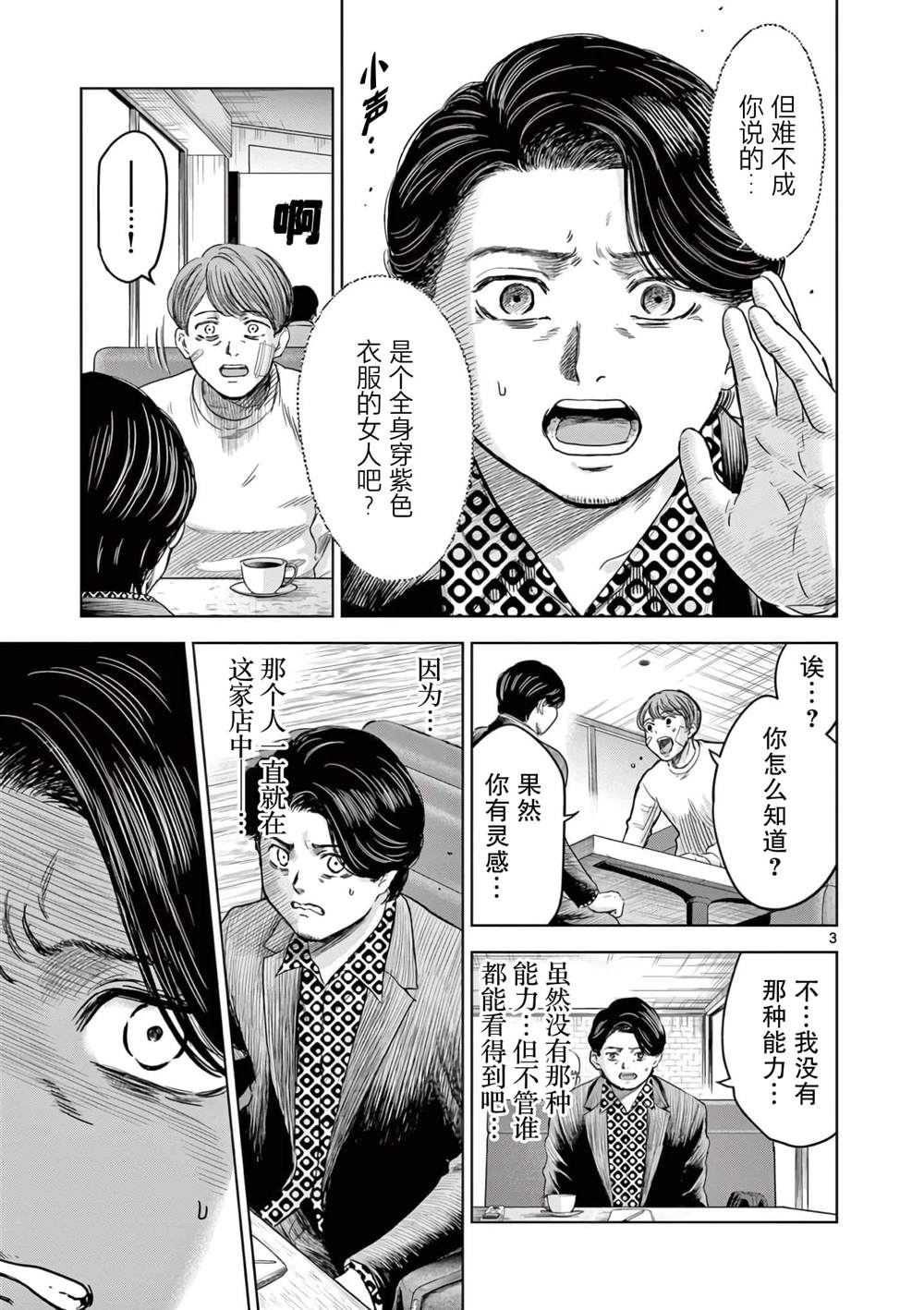 怪谈祥云寺漫画,番外3图
