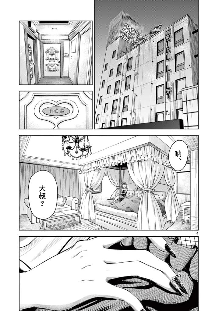 怪谈香港探灵节目漫画,第1话4图