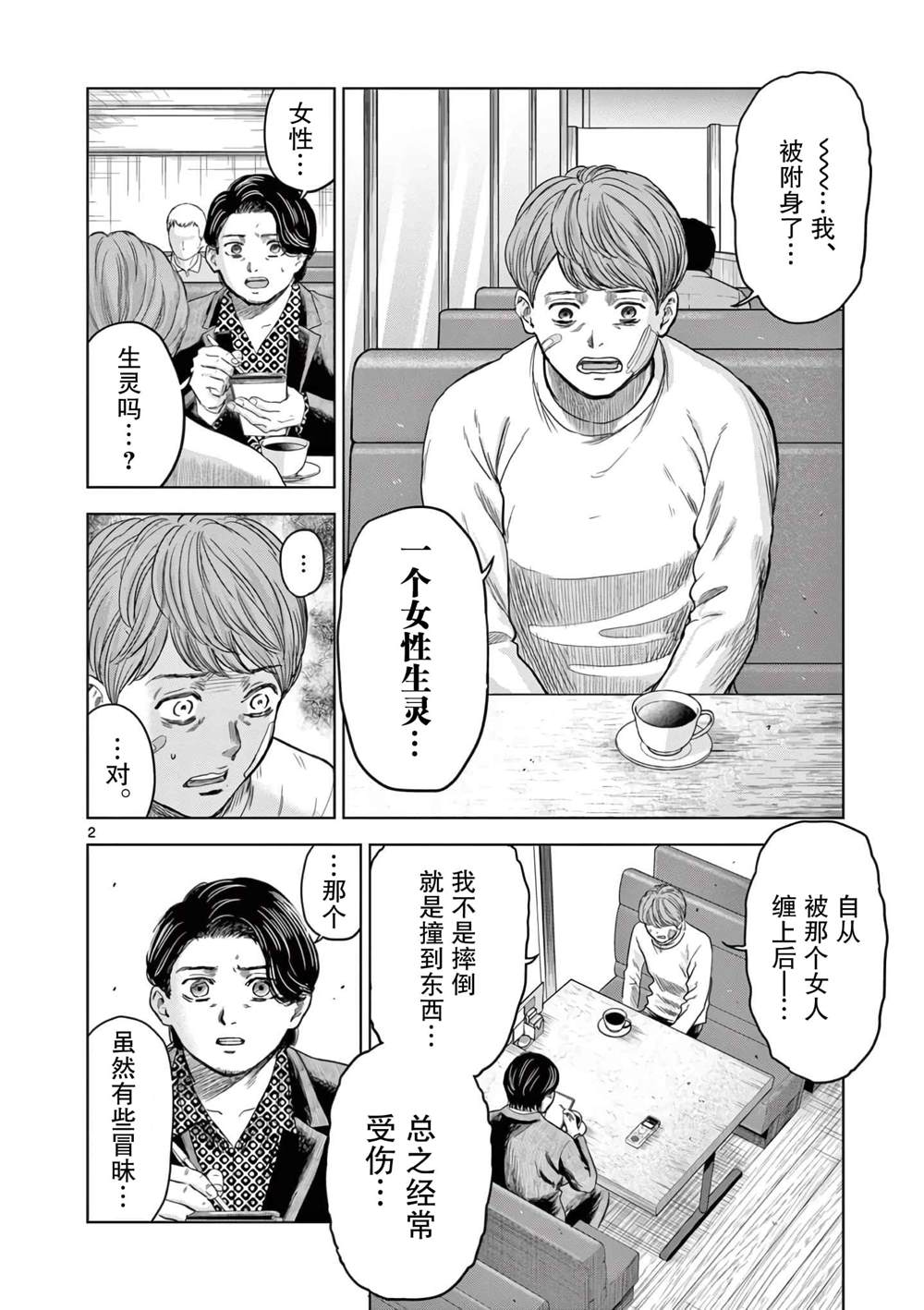 怪谈祥云寺漫画,番外2图