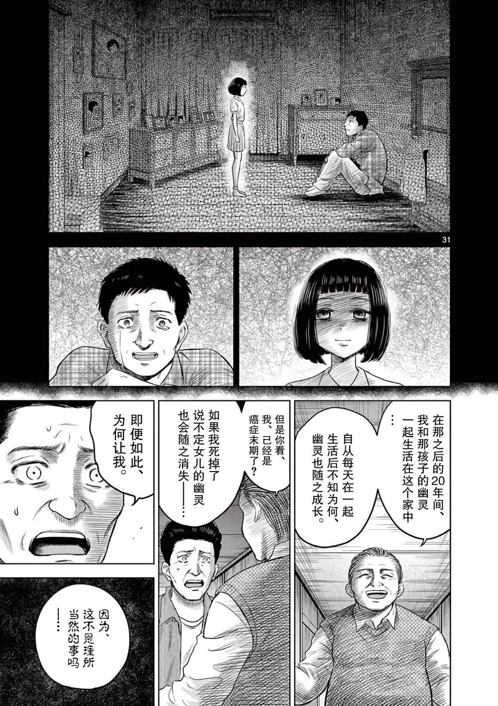 怪谈系列漫画,第6.2话5图