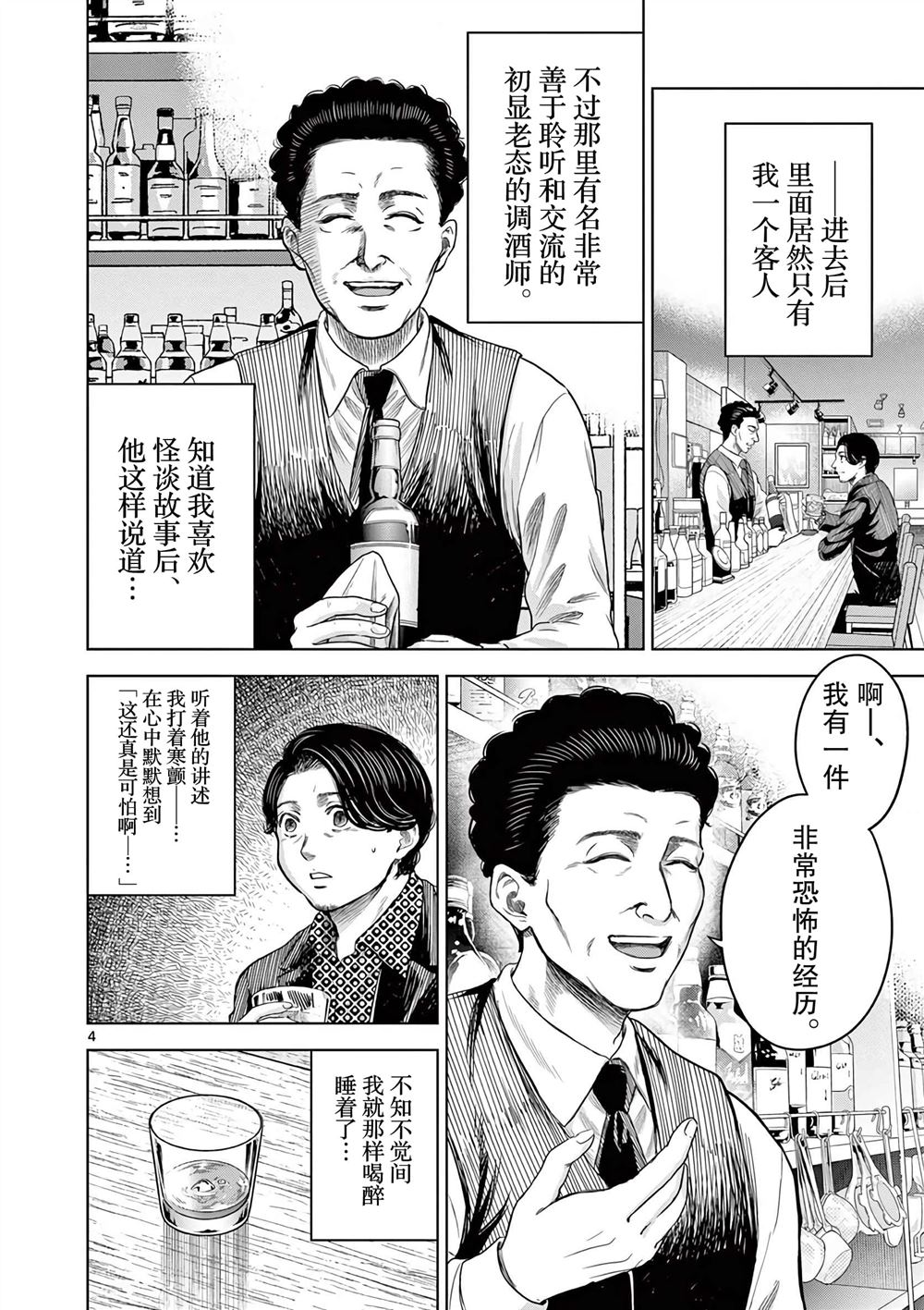 怪谈作者漫画,第6.1话4图