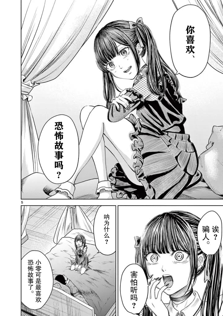 怪谈香港探灵节目漫画,第1话5图