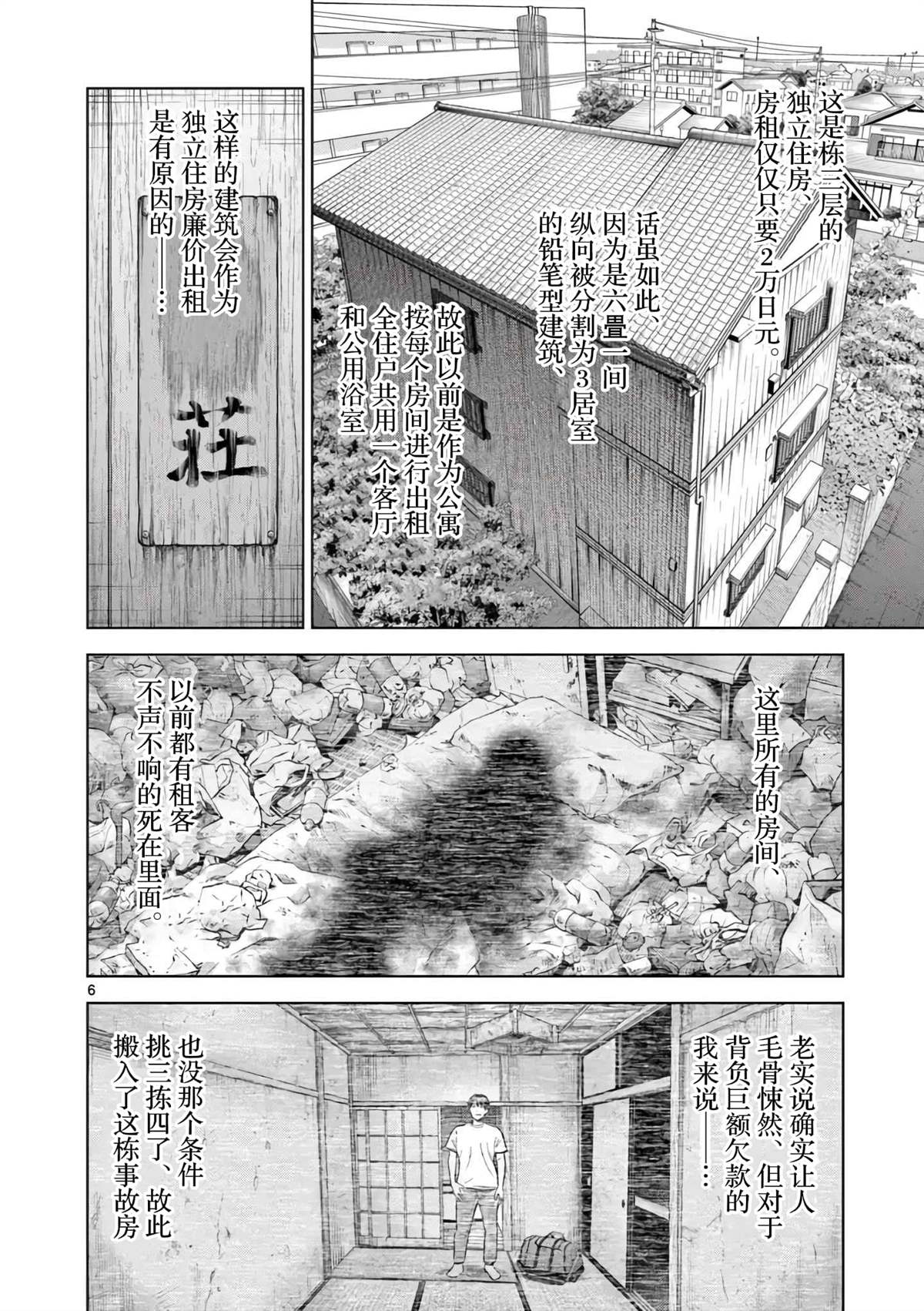 怪谈研究所漫画,第2话5图