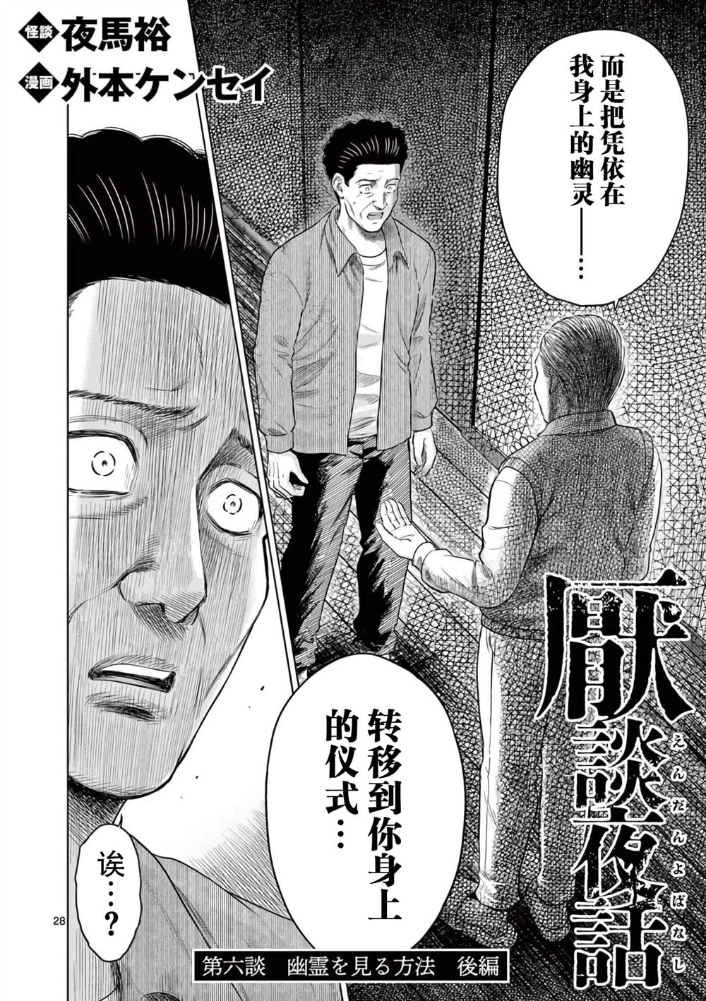 怪谈系列漫画,第6.2话2图