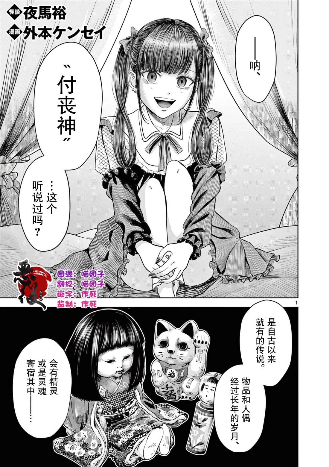 怪谈博物院漫画,第3话1图
