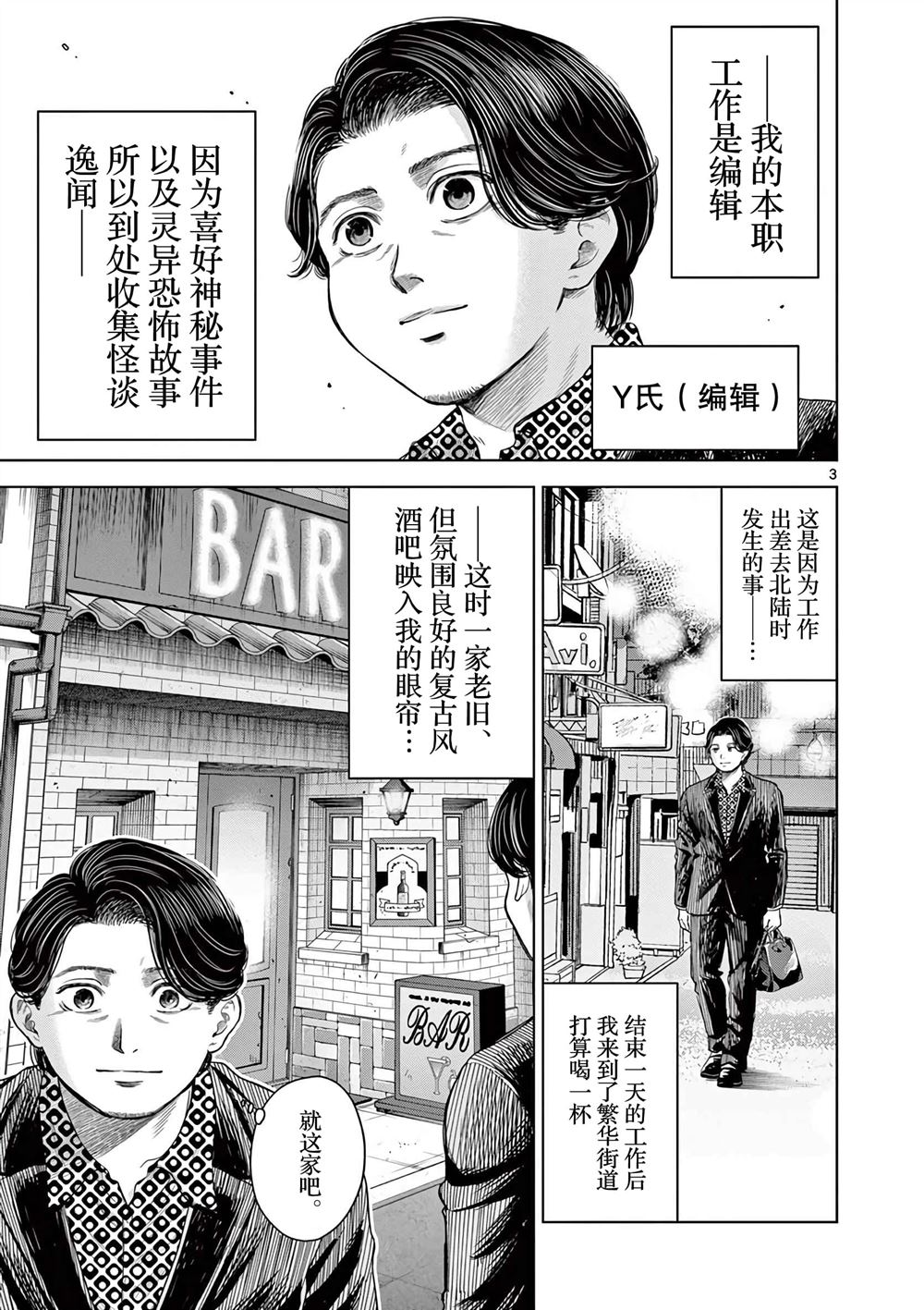 怪谈作者漫画,第6.1话3图