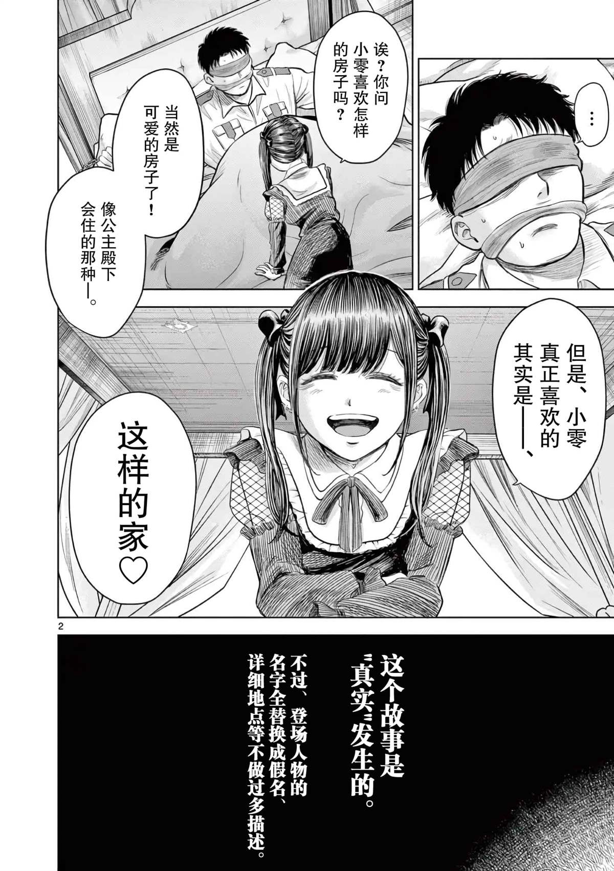 怪谈研究所漫画,第2话2图