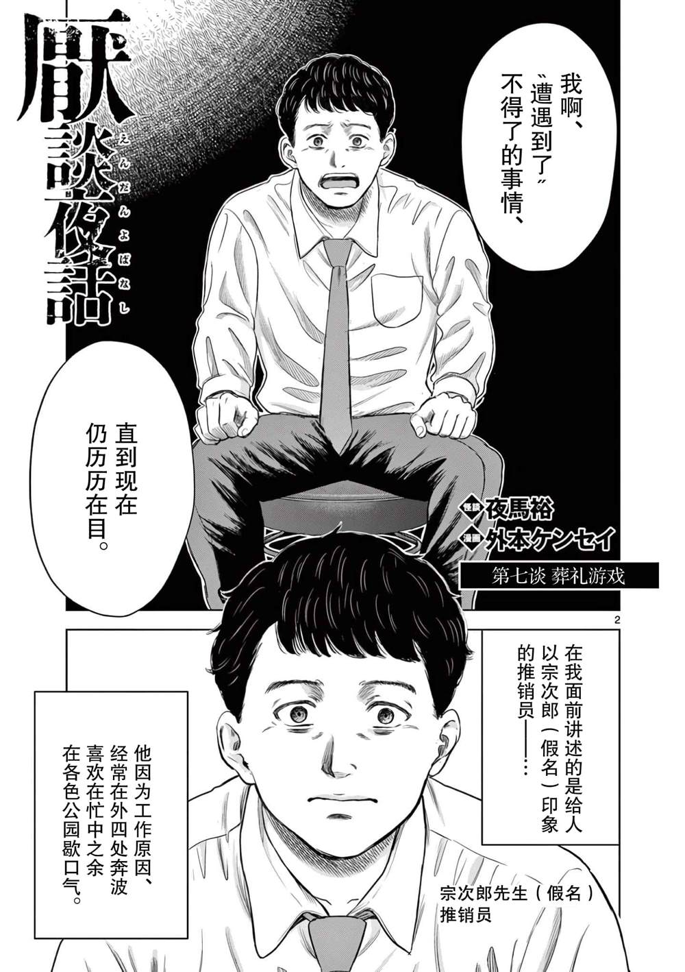 怪谈夜话夏贝贝高帛川漫画,第7话2图