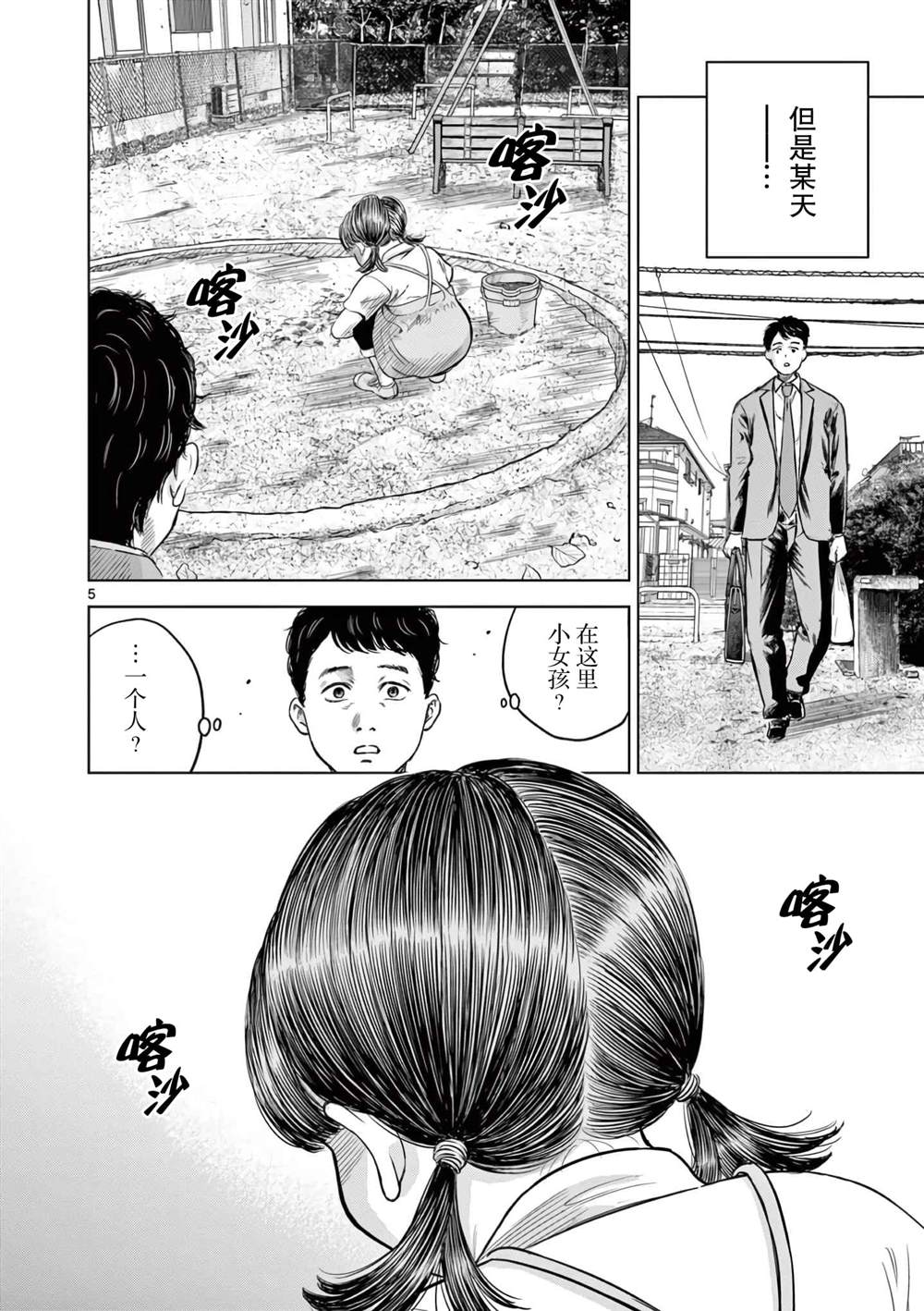 怪谈夜话夏贝贝高帛川漫画,第7话5图