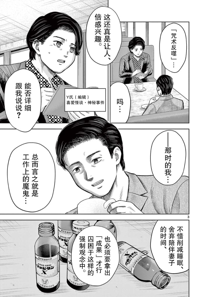 怪谈香港探灵节目漫画,第8话3图