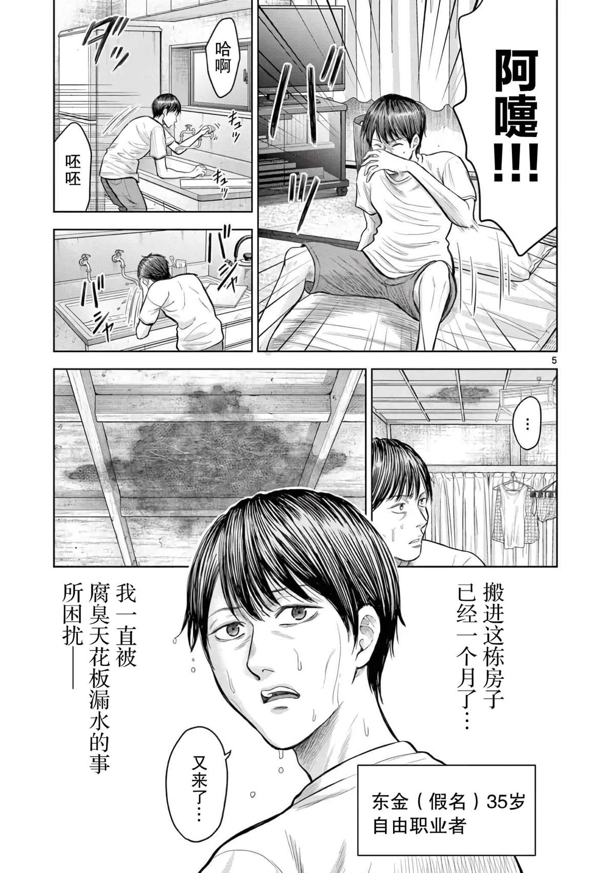 怪谈研究所漫画,第2话4图
