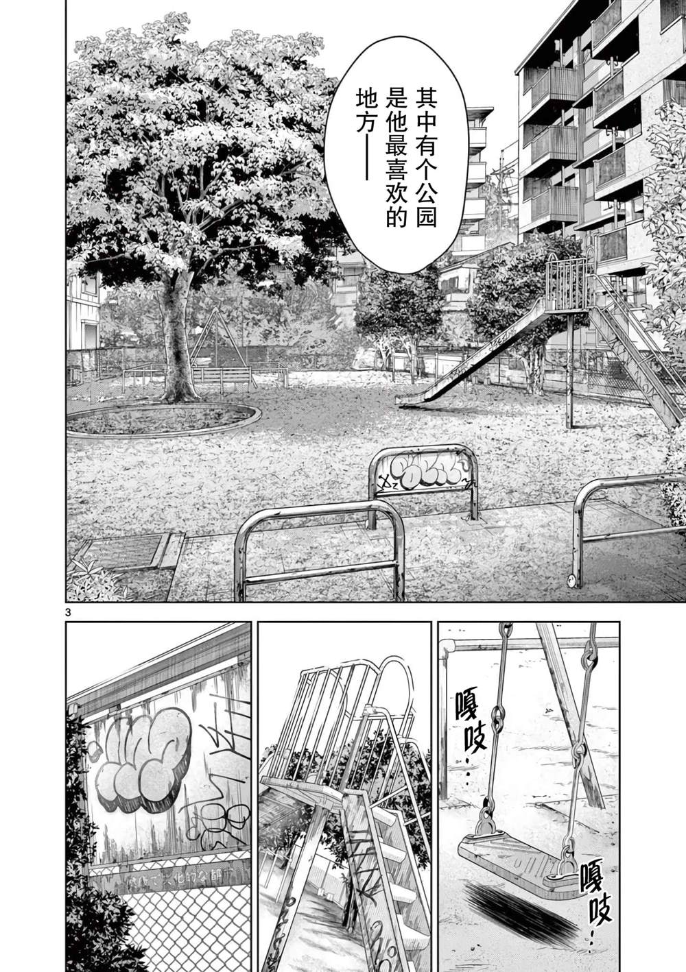 怪谈夜话夏贝贝高帛川漫画,第7话3图