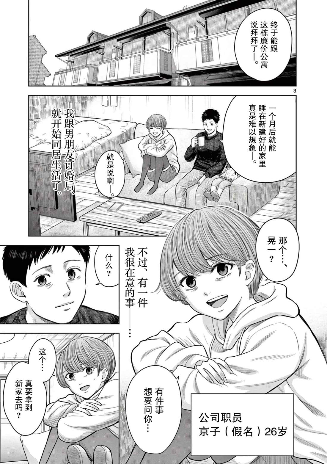怪谈博物院漫画,第3话3图
