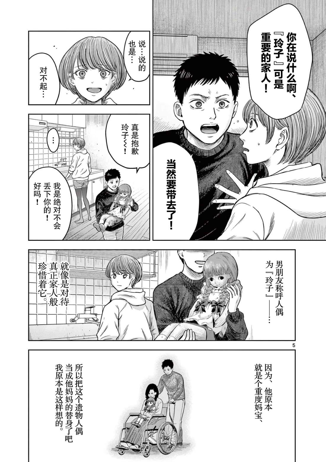 怪谈博物院漫画,第3话5图