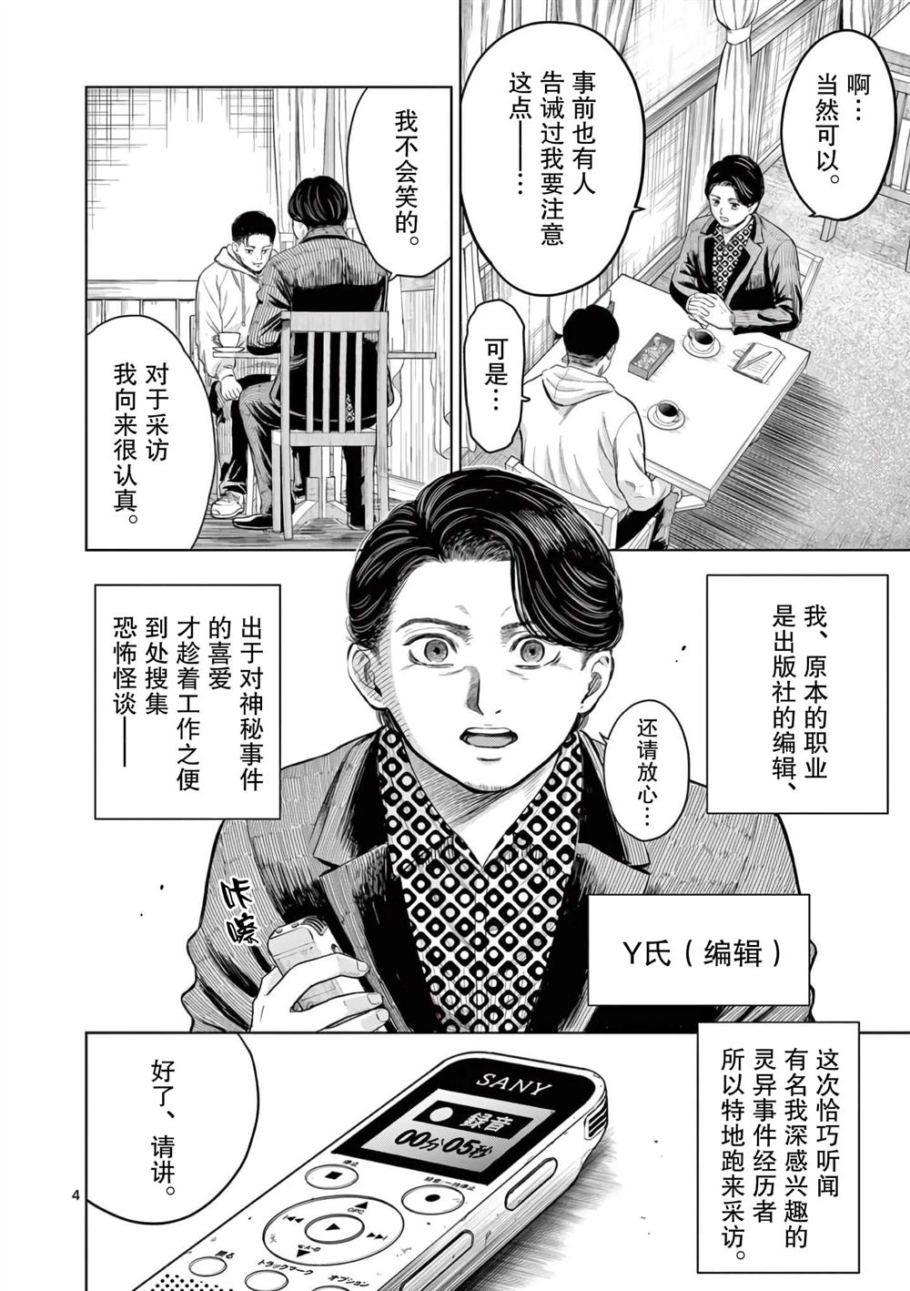怪谈夜话:精神病人漫画,第5话4图