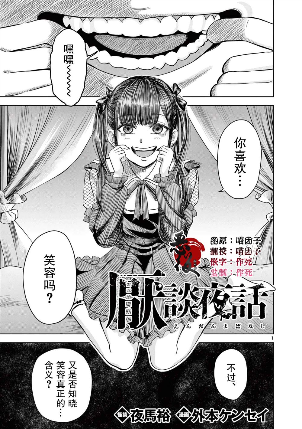 怪谈夜话:精神病人漫画,第5话1图
