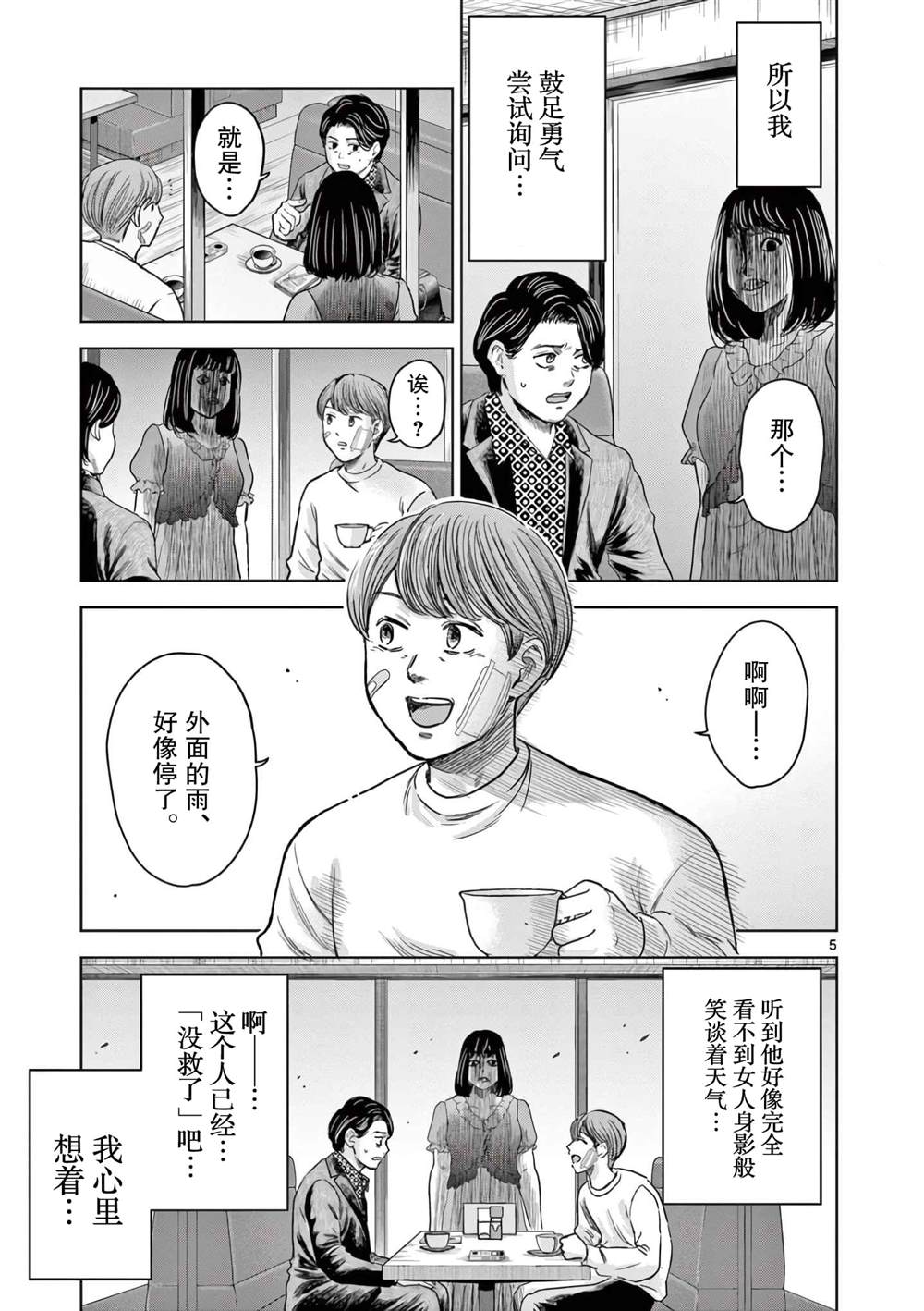 怪谈祥云寺漫画,番外5图