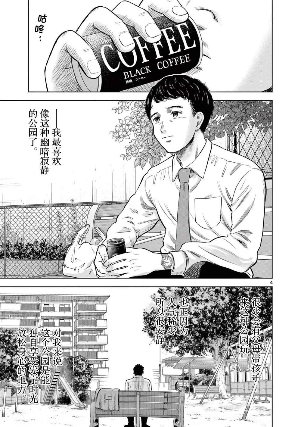 怪谈夜话夏贝贝高帛川漫画,第7话4图