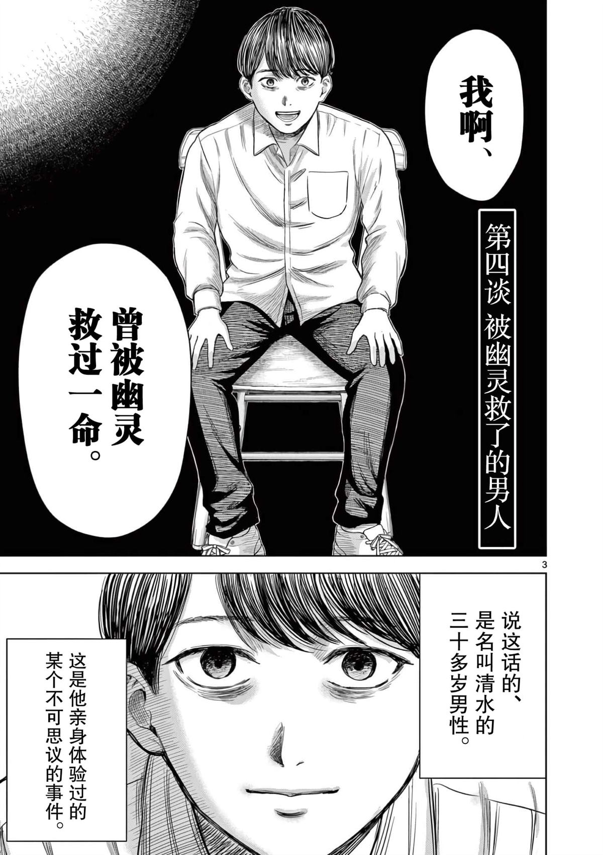 怪谈之魔镜漫画,第4话3图