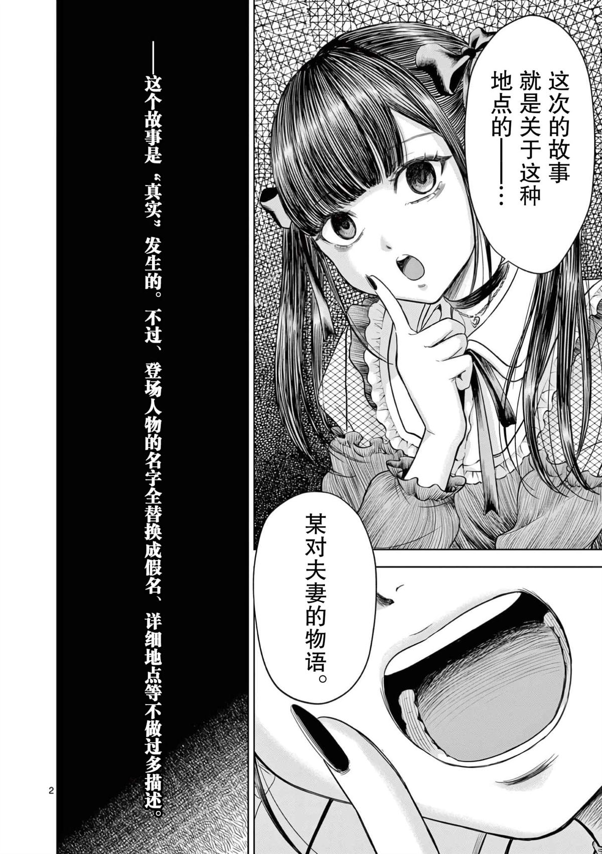 怪谈之魔镜漫画,第4话2图