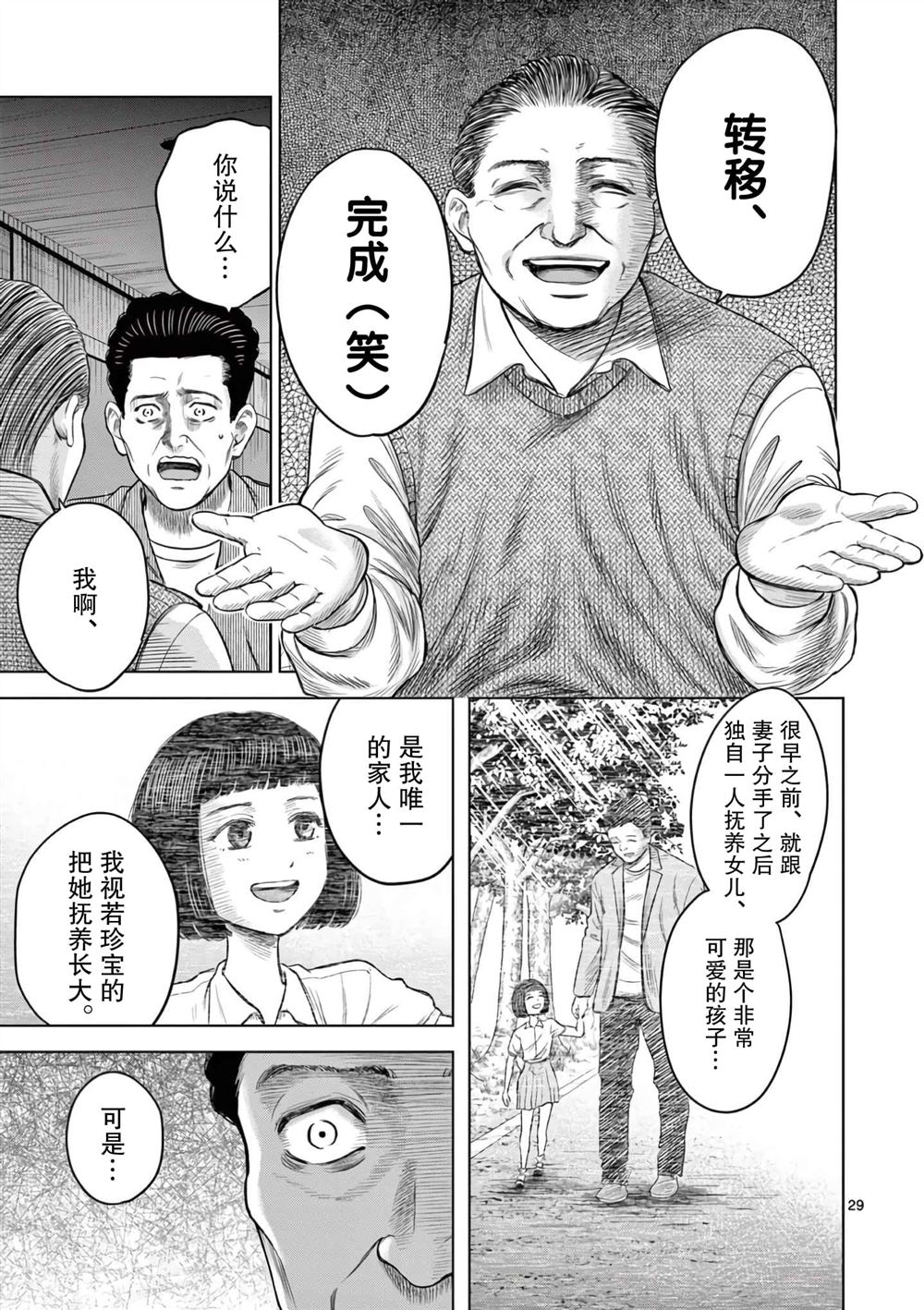 怪谈系列漫画,第6.2话3图