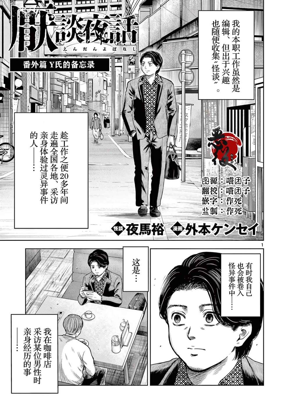 怪谈祥云寺漫画,番外1图