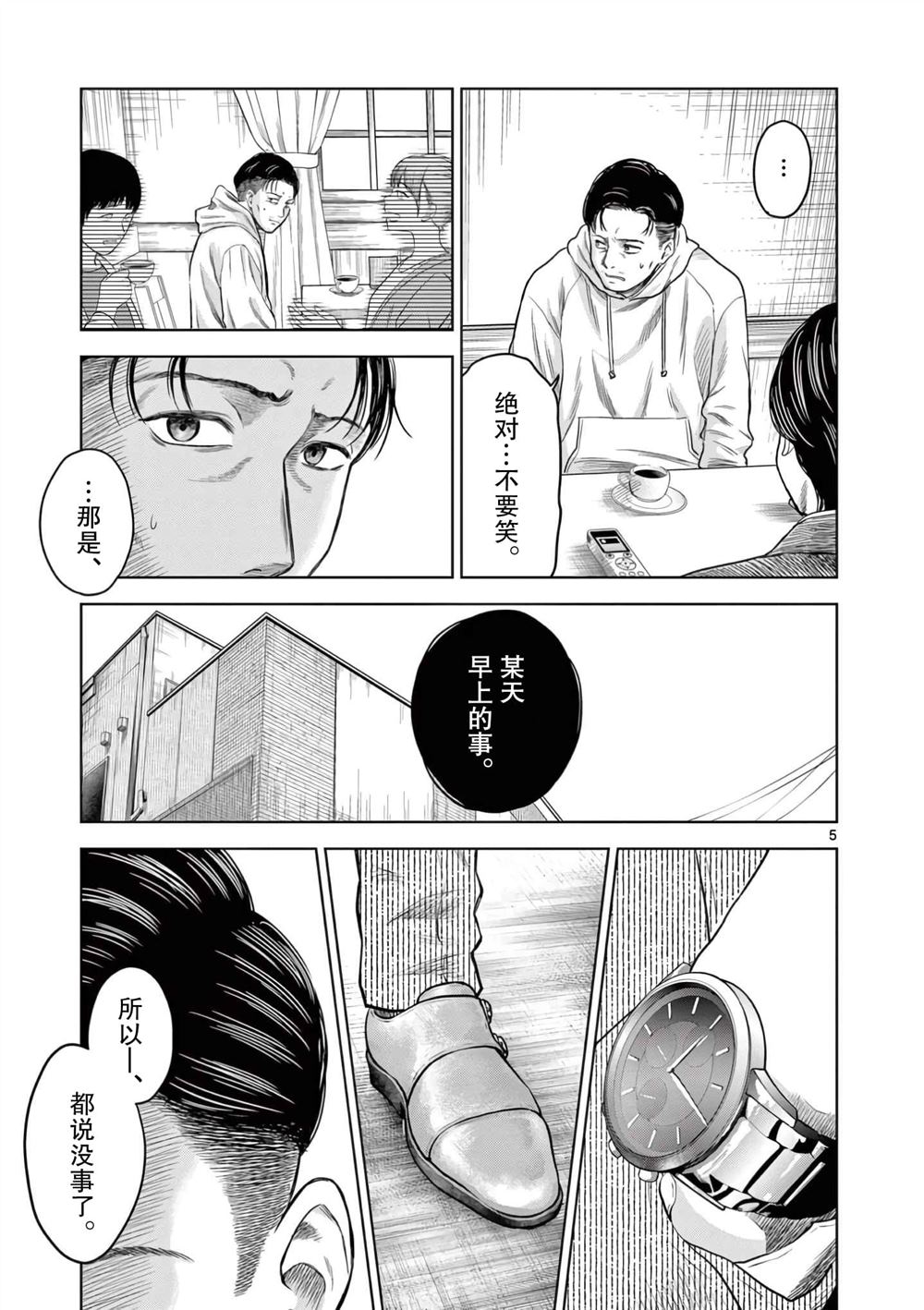 怪谈夜话:精神病人漫画,第5话5图