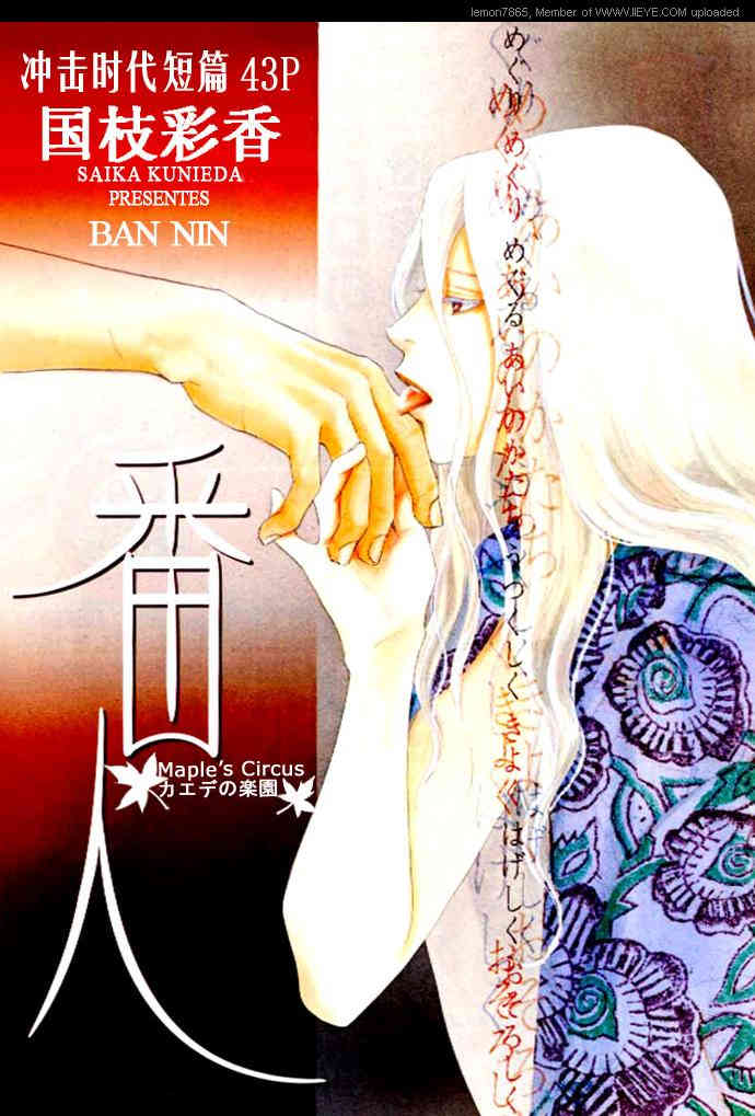 番人公漫画,短篇1图