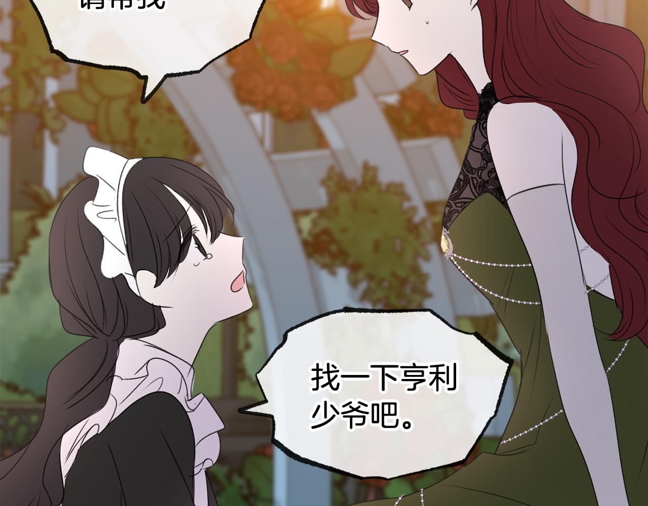 《成为伯爵家的混混》漫画,第26话 新馆2图