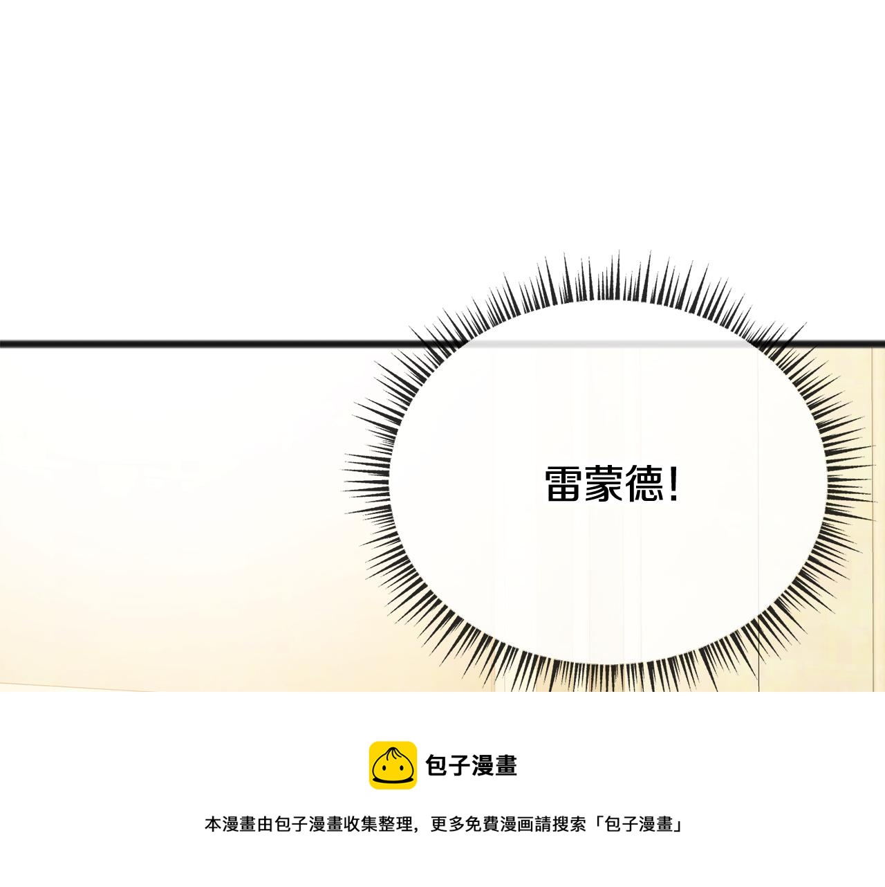 夏洛特去柯本伯爵家做家教漫画,第11话 伪善者5图