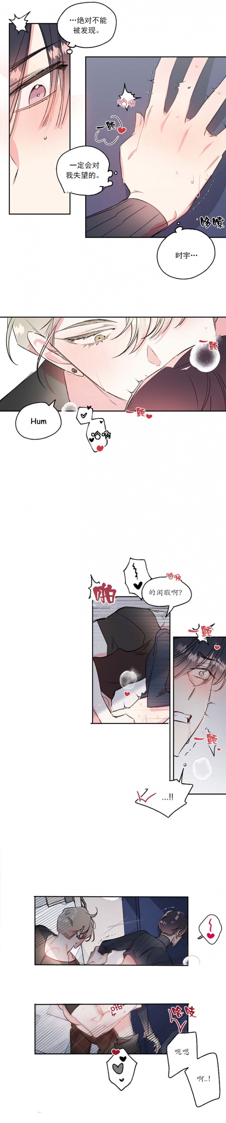 秘密使命漫画,第29话1图