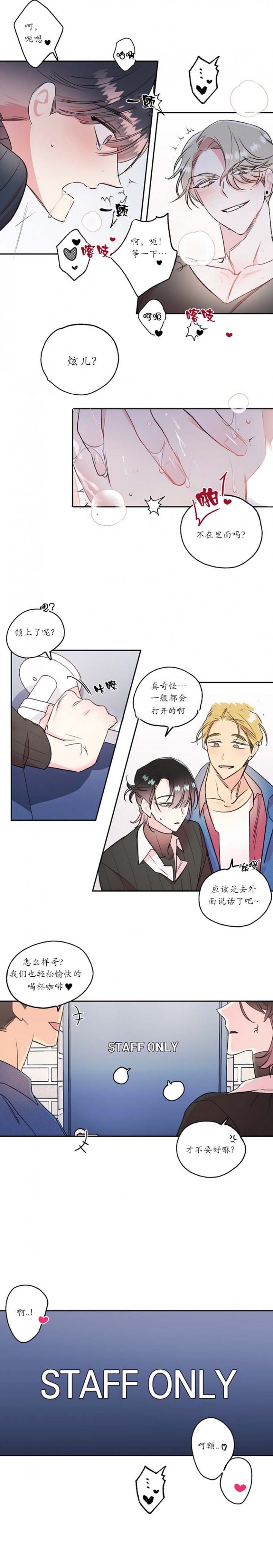 秘密使命漫画,第29话2图