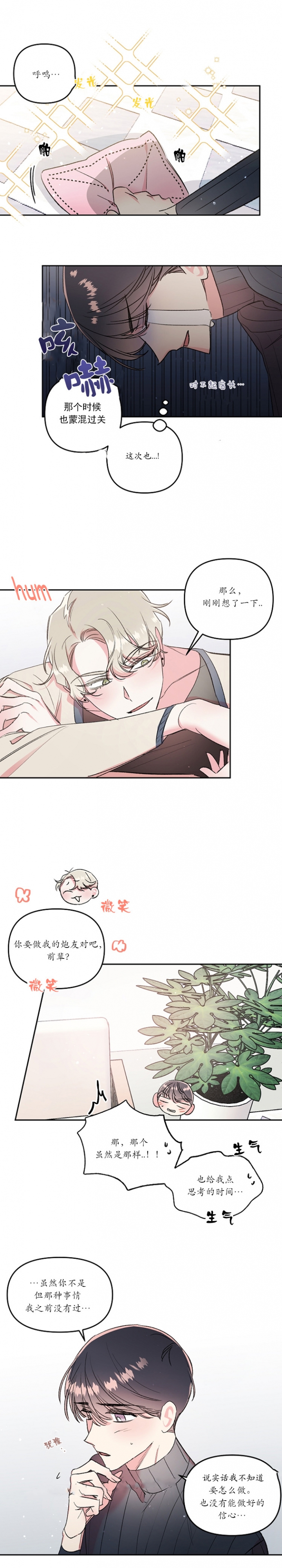 秘密使命漫画,第29话5图