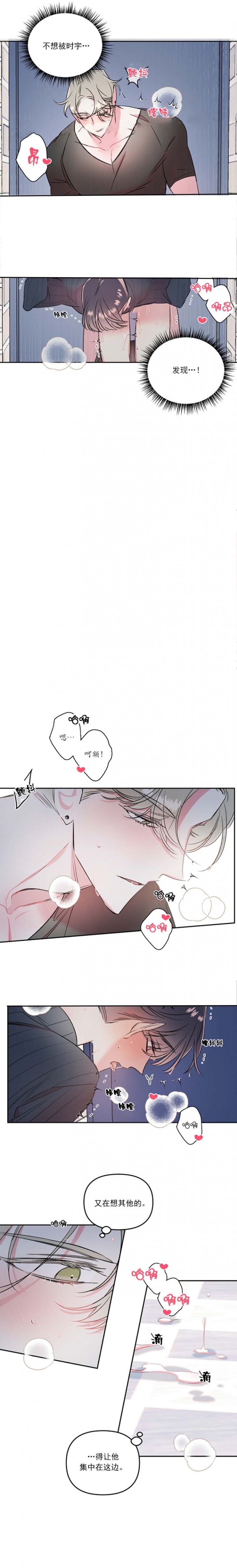秘密使命漫画,第29话3图