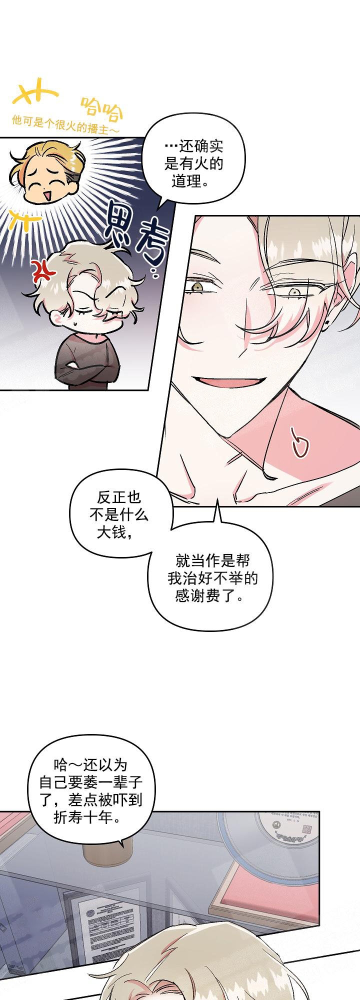 秘密电影国语版漫画,第6话4图
