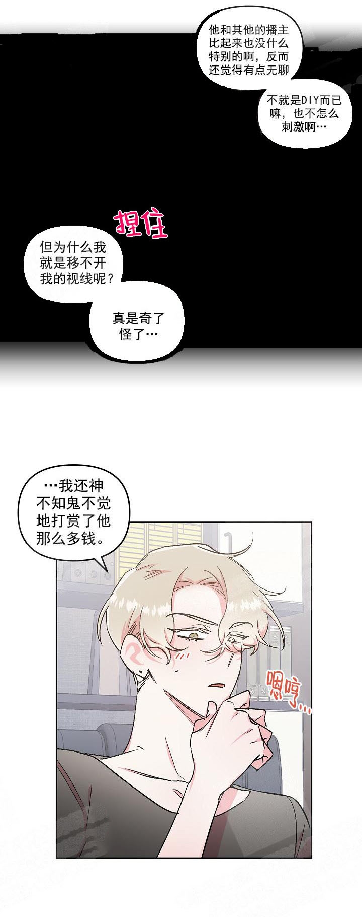 秘密电影国语版漫画,第6话3图