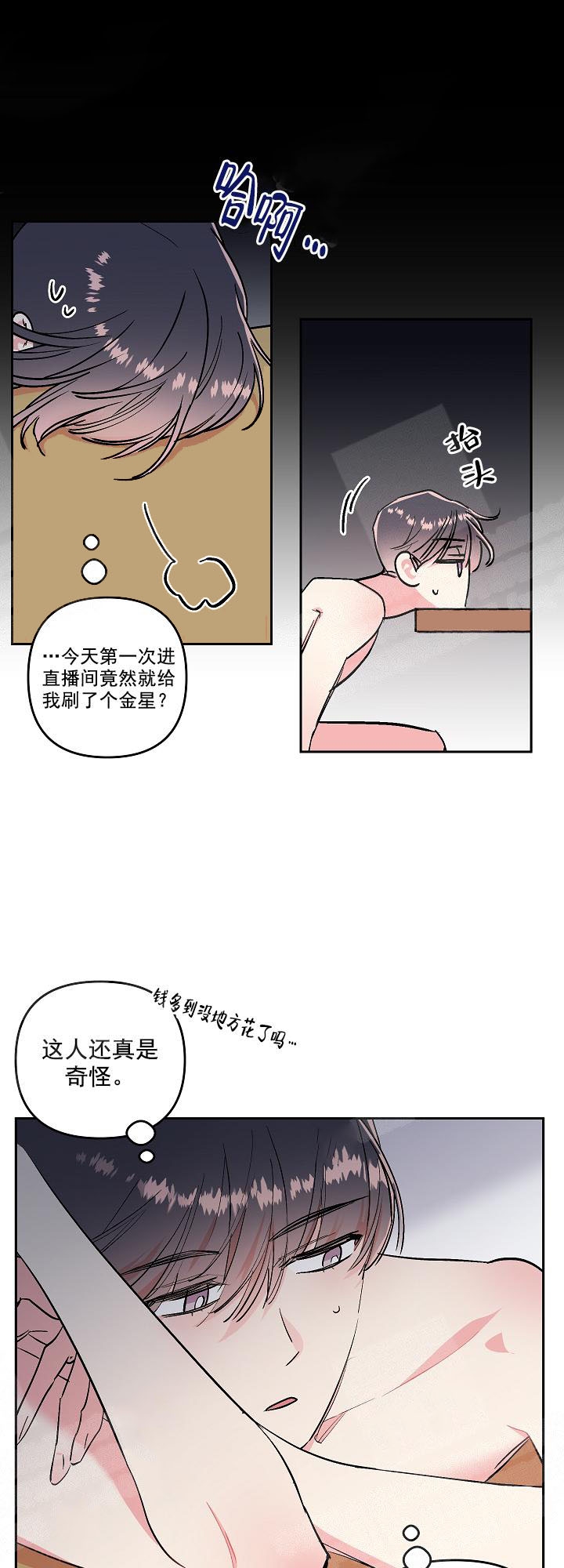 秘密情人中篇故事漫画,第5话4图