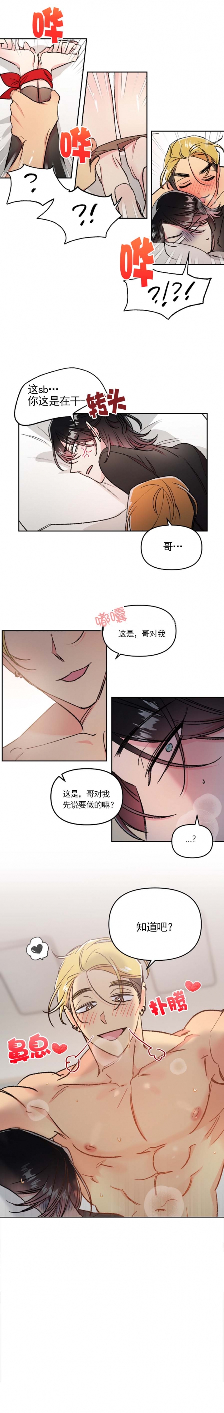 秘密吸引力法则漫画,第33话4图