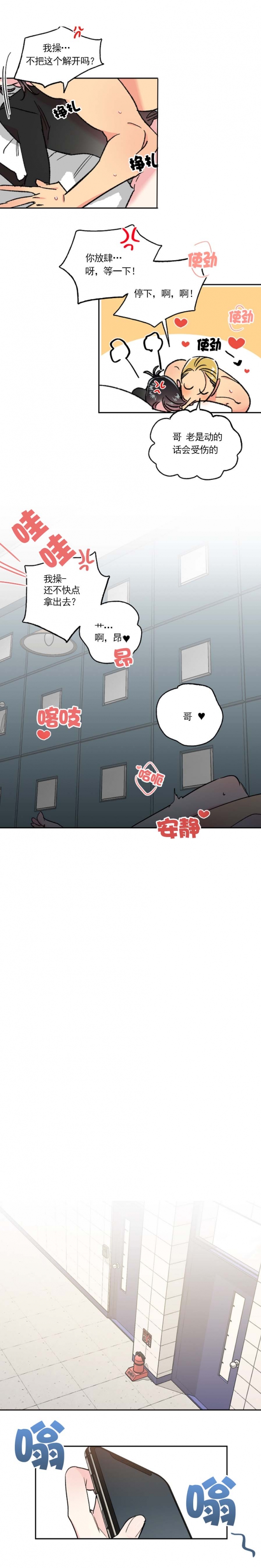 秘密吸引力法则漫画,第33话5图